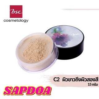 BSC ORCHID LOOSE POWDER แป้งฝุ่นเนื้อเนียนนุ่ม เหมาะกับทุกสภาพผิว ปริมาณ 15 กรัม