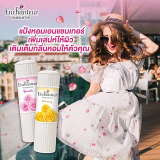 แพคคู่ 2 ขวด แป้งหอม Enchanteur หอมละมุนติดผิว ขนาด 100 กรัม