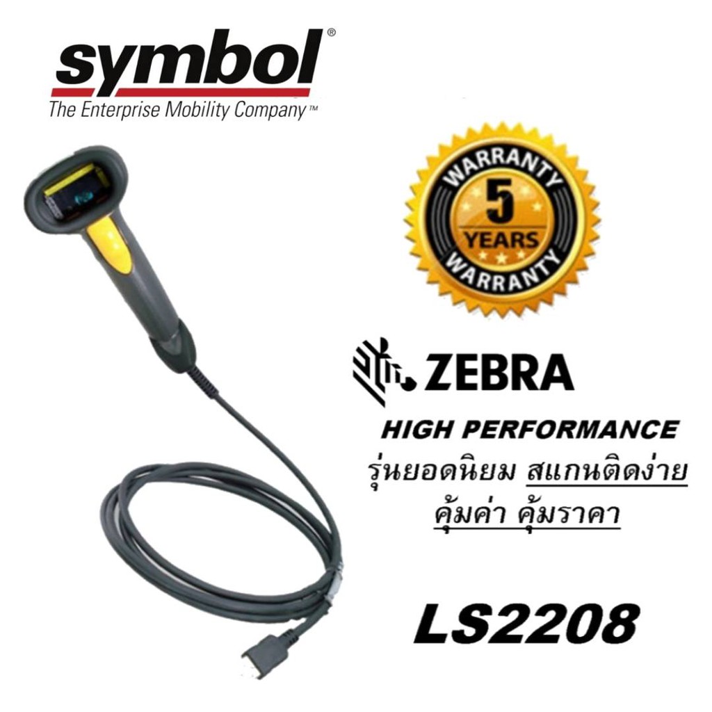 🔥SALE🔥ลดล้างสต๊อก เครื่องอ่านบาร์โค้ด Motorola Symbol LS2208 สุดยอดเครื่องอ่านบาร์โค้ด Symbol LS2208