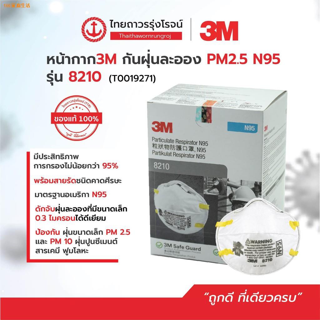 อุปกรณ์✼3M หน้ากากกันฝุ่น คาดศรีษะ VFLEX N95 รุ่น  9105, 8210, 8210V, 9001