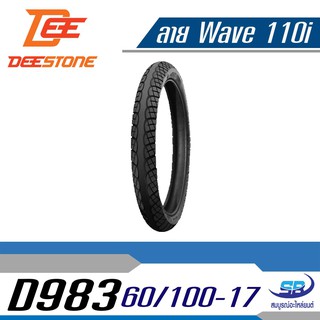 DEESTONE ดีสโตน ยางนอก 60/100-17 (2.25-17) รุ่น D983 ลายเวฟ 110i wave110i