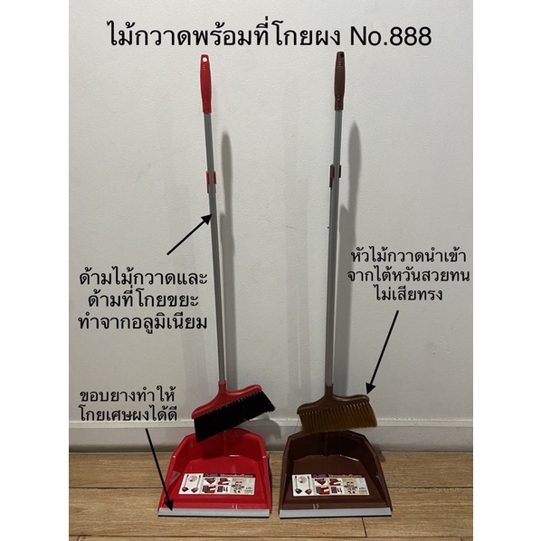KHUN SANTIไม้กวาดพร้อมที่โกยผง C-888