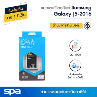 แบตเตอรี่โทรศัพท์มือถือ Samsung Galaxy J5-2016 (Battery) Spa