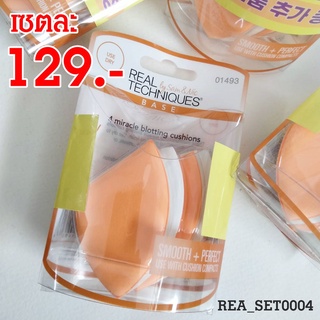 (R4) เซต ฟองน้ำ Real Techniques 4 Miracle Blotting Cushions