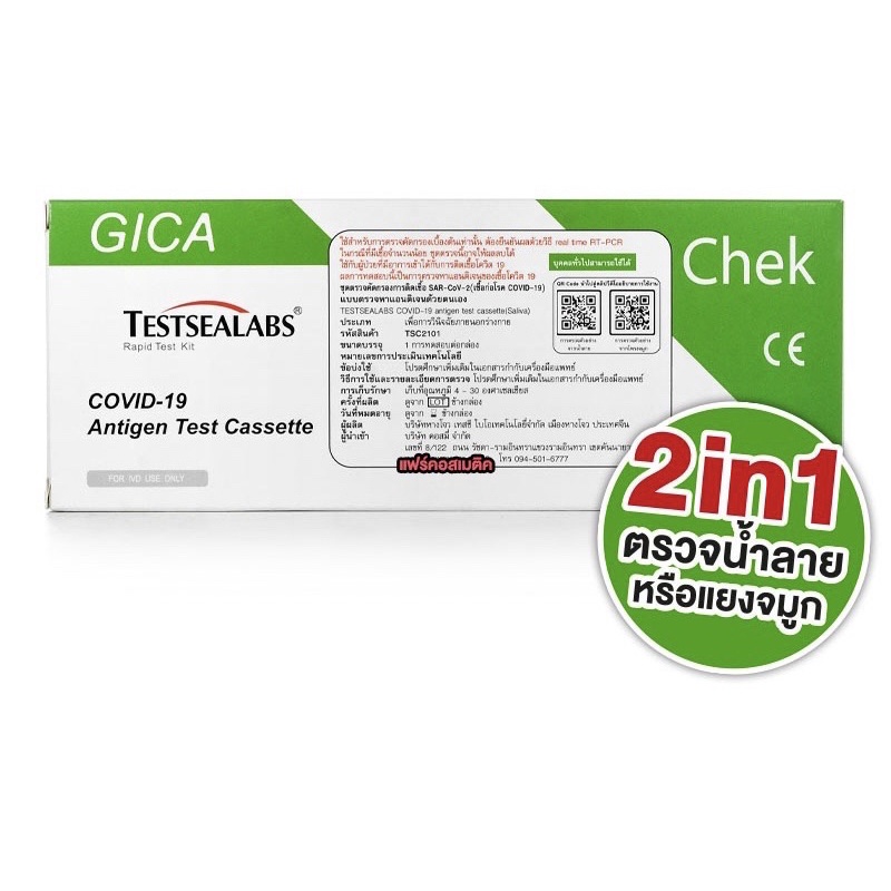 ATKตรวจได้ทั้งน้ำลาย/แยงจมูก] พร้อมส่ง/ส่งทุกวันGica Antigen Test Cassette ATK ชุดตรวจ 2in1 แอนติเจน