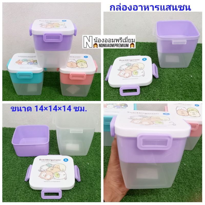 กล่องอาหารแสนซน ดัชมิล