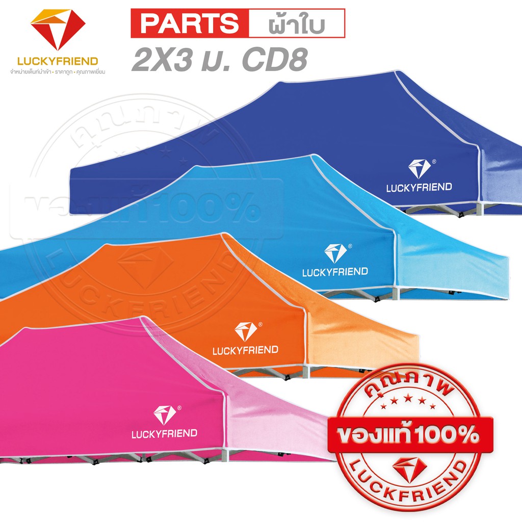 [ใส่โค้ดKKT1IE8Bเหลือ 785 บาท]LUCKYFRIEND ผ้าใบเต็นท์ ขนาด 2x3 เมตร (มี 8 สี) (เฉพาะผ้าใบ) หนา 900D 