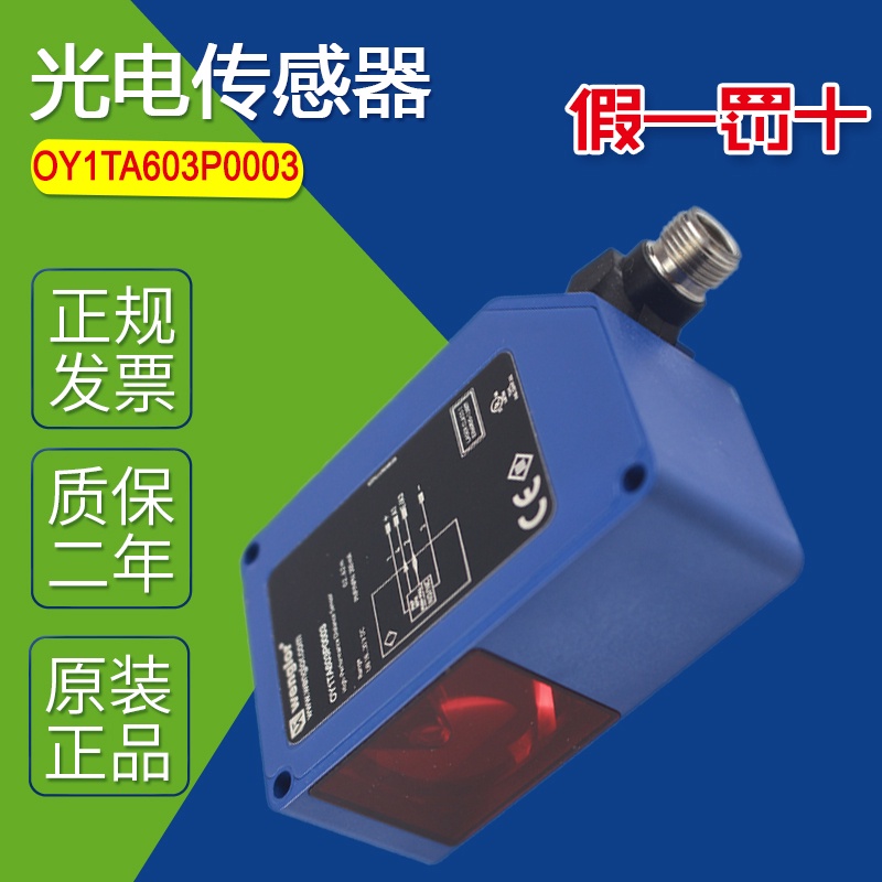 เซ็นเซอร์ตาแมว Wenglor oy1ta603p0003