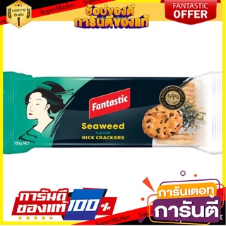 🥊💥BEST💥🥊 Fantastic Rice Cracker Seaweed 100g แฟนทาสติก ข้าวเกรียบสาหร่าย 100 กรัม 🛺💨