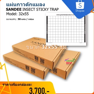 แผ่นกาวดักแมลง SANDEE INSECT STICKY TRAP model 32x44.5 cm.