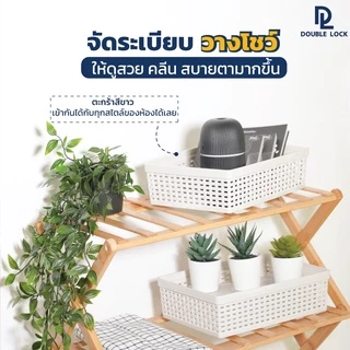 Double Lock ตะกร้าพลาสติก ลายหวายเก็บของอเนกประสงค์ รุ่น 3123(1)