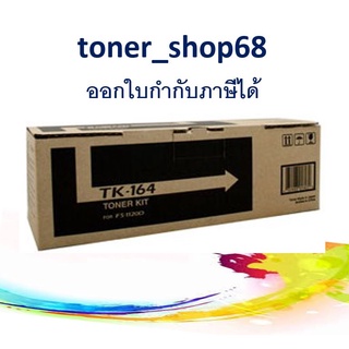 Kyocera TK-164 หมึกพิมพ์โทนเนอร์ สีดำ ของแท้