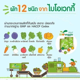 แพ็คเก็จใหม่ ผักอัดเม็ดไบโอเวกกี้ ผัก5สี 12 ชนิด (30 ซอง x 5 เม็ด) แถมฟรี 3 ซอง