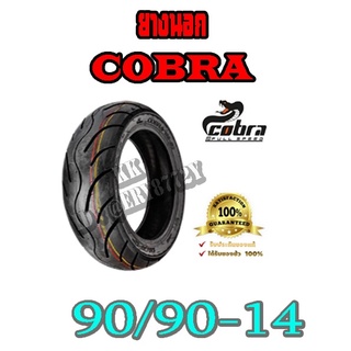 ยางนอก COBRA ยางนอกมอเตอร์ไซค์ยางไทยส่งออก90/90-14_A168 T/L