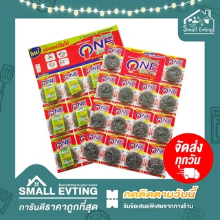 Small Evting (แผงล่ะ 12-14 ชิ้น) ฝอยสเตนเลส ฝอยขัดหม้อ ยี่ห้อ One brite มี 2 ขนาด ฝอยขัดอเนกประสงค์ ฝอยขัดหม้อ