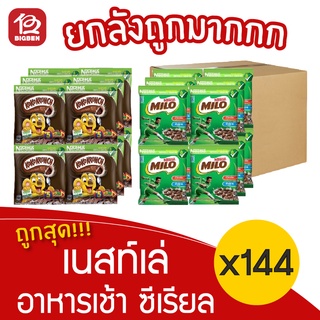 [ยกลัง 12 แพ็ค] Nestlé เนสท์เล่ อาหารเช้าซีเรียล 180 กรัม (15กรัม x 12ห่อ/แพ็ค)