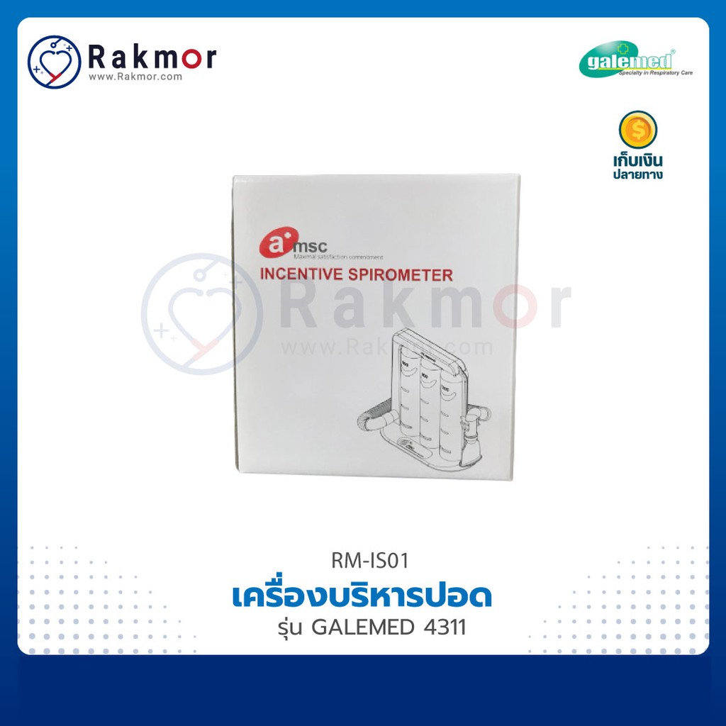 เครื่องบริหารปอด Incentive Triflows Spirometer A Msc รุ่น Galemed 4311 Triballs เครื่องช่วย