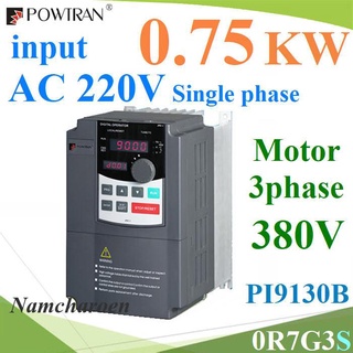 PI9130A-0R7G3S อินเวอร์เตอร์ แปลงไฟ 220VAC ขับมอเตอร์ปั๊ม AC 380V 3phase 1HP 0.75KW