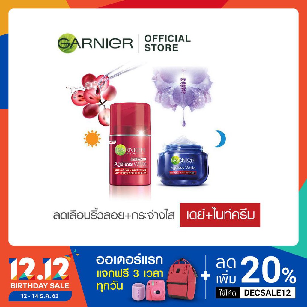 การ์นิเย่ เซตเอจเลสไวท์ครีม (เดย์ 50มล+ไนท์ 50มล) Garnier Ageless White Cream Set (Day 50ml+Night 5