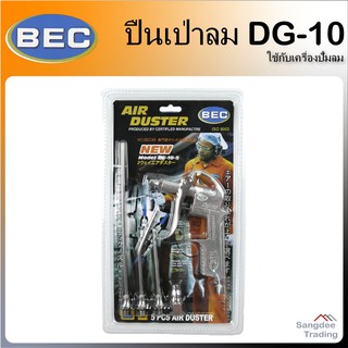 BEC ปืนเป่าลม รุ่นDG-10-5 ปืนลม 5 ตัวชุด ปืนปั๊มลม ปืนพ่นลม อุปกรณ์เครื่องปั๊มลม ปืนฉีดลม ปืนลม ชุดปืนเป่าลม