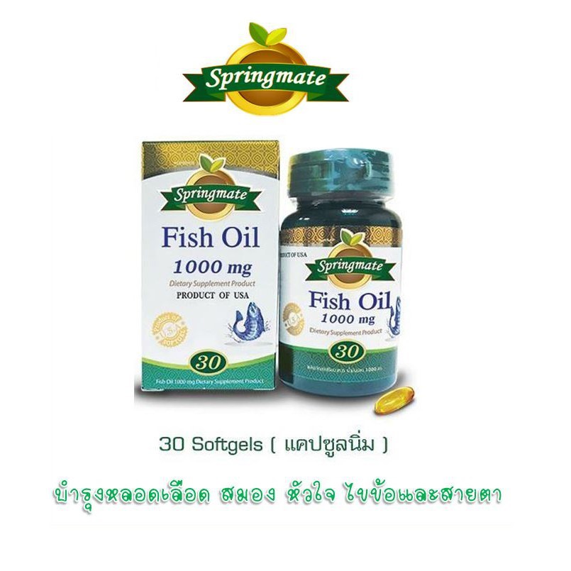 Springmate Fish Oil 1000mg 30 Softgels จาก USA บรรเทาข้ออักเสบ ปวดศีรษะ ไมเกรน และเบาหวาน