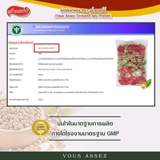 โปรตีนเกษตร สูตรหมูนุ่ม ตรา Vous Assez ถั่วเหลือง100%(เจ) Textured Soy Protein โปรตีนเกษตรเนื้อนุ่ม อาหารเจ โปรตีนหมูนุ่