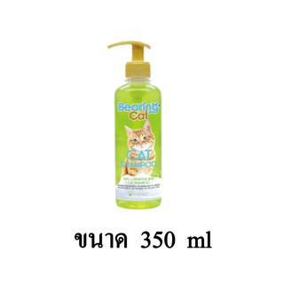 BEARING Cat Shampoo แชมพูแมว สำหรับแมว สูตรผิวแห้งและผิวบอบบาง สำหรับแมวทุกสายพันธุ์ ขนาด 350 ml.