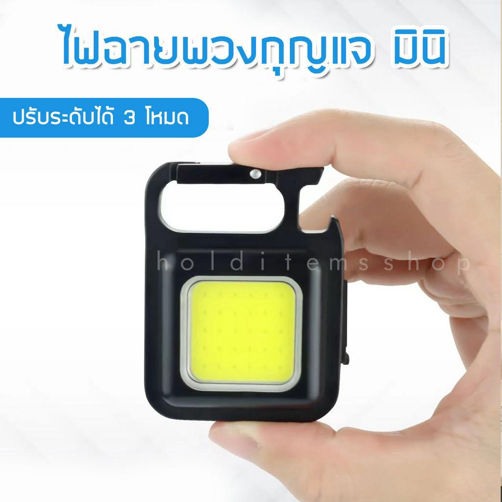 J301ขนาดเล็กพกพาได้สำหรับตั้งแคมป์กลางแจ้งโคมไฟอเนกประสงค์สำหรับเปิดขวดพวงกุญแจโคมไฟ COB ไฟฉายฟลัดไลท์