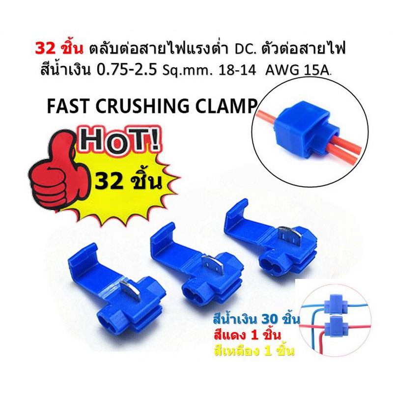 32 ชิ้น ตลับต่อสายไฟแรงต่ำ Dc. ตัวต่อสายไฟ สีน้ำเงิน 0.75-2.5 Sq.Mm.18-14  Awg 15A.จั้มสายไม่ต้องตัดสายไฟ | Shopee Thailand