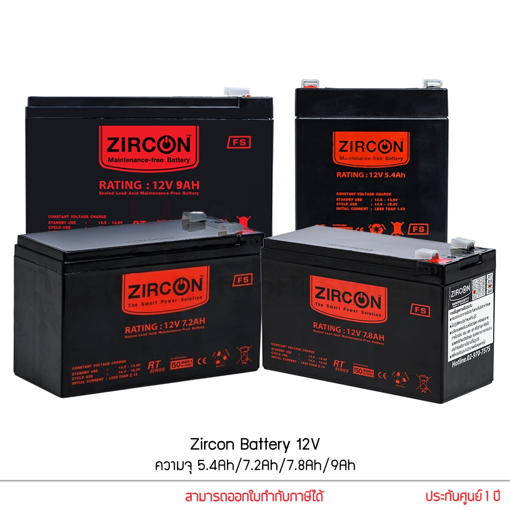 Zircon Battery 12V แบตเตอรี่ ความจุ 5.4Ah 7.2Ah 7.8Ah 9Ah แบตไฟฉุกเฉิน แบตเครื่องสำรองไฟ แบตโซล่าเซล