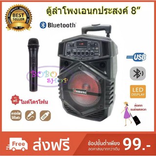 PORTABLE SPEAKER ตู้ลำโพงขยายเสียงเคลื่อนที่8นิ้ว BLUETOOTH/ USB +ไมค์ลอย A-ONE P-805