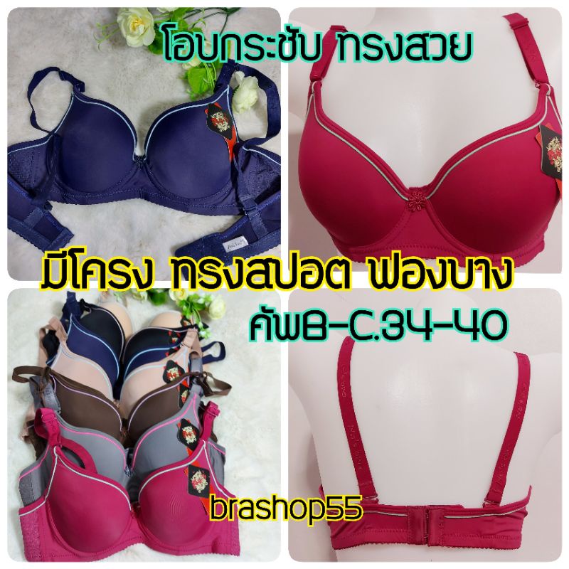 8826# เสื้อในดันทรง โนบลา มีโครง ฟองบางเบา คัพB 34-40 เก็บทรงฐานเต้าได้ดี อกชิดทรงสวย