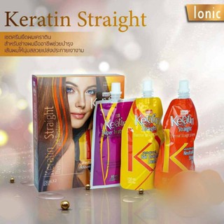 ไอโอนิค Ionic Keratin Straight ครีมยืดผม เคราติน สูตรอ่อนโยน 150ml.