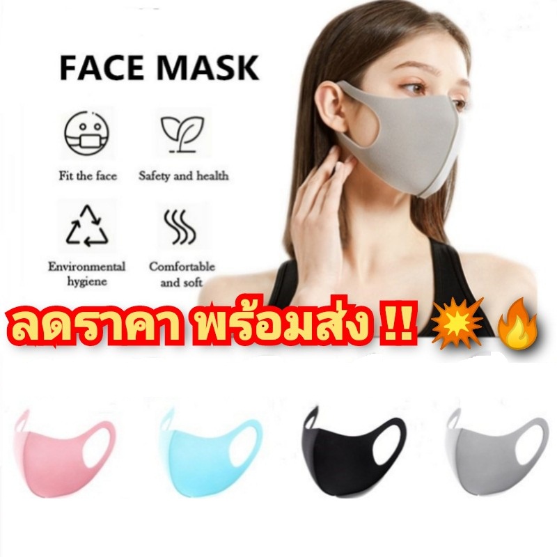 หน้ากาก Face Mask Fashion หน้ากากผ้าแฟชั่น หน้ากากกันฝุ่น ผ้าปิดจมูก ...