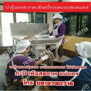 กะปิแม่แดง (ระนอง) 1 กะปุก นน 450 กรัม