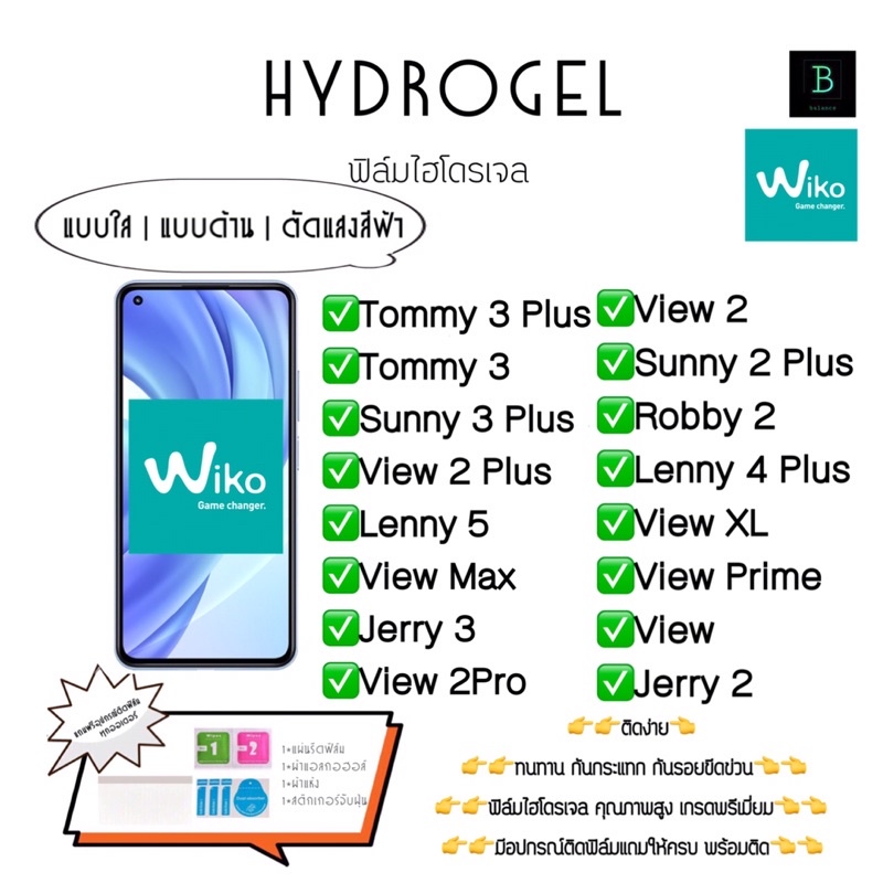 ฟิล์มกันรอยไฮโดรเจลวิโก เกรดพรีเมี่ยม พร้อมอุปกรณ์ติดฟิล์ม Hydrogel Wiko Tommy 3PIus Tommy3 Sunny 3P
