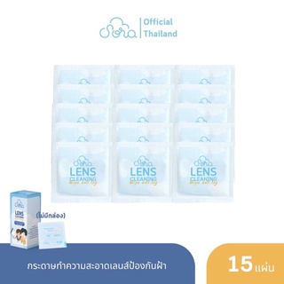 SORA กระดาษเช็ดแว่นป้องกันฝ้า 15 แผ่น(ไม่มีกล่อง)