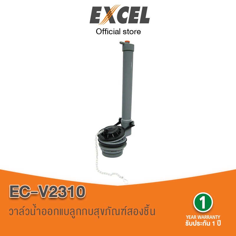 "ส่งด่วน ส่งทันที " [รับประกัน1ปี] วาล์วน้ำออกแบบลูกกบ  EC-V2310 Excel สุขภัณฑ์แบบ2ชิ้น รับรองมาตรฐานคุณภาพจากอเมริกา