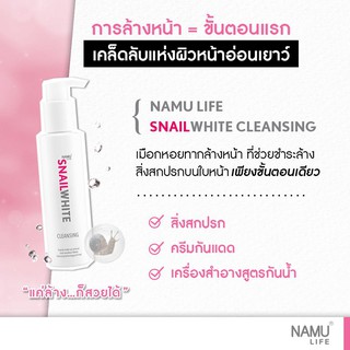 Snail White Cleansing 50ml / 151ml