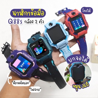 พร้อมส่ง นาฬิกาเด็ก Q88s นาฬืกาเด็ก smartwatch สมาร์ทวอทช์ ติดตามตำแหน่ง คล้าย imoo ไอโม่ ยกได้ หมุนได้