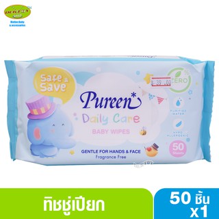 Pureen ทิชชู่เปียก เพียวรีน เดลี่แคร์ เบบี้ไวพส์ 50 แผ่น