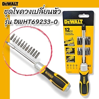 DEWALT ชุดไขควงเปลี่ยนหัว รุ่น DWHT69233-0