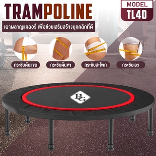 Trampoline แทรมโพลีน 40 นิ้ว แทมโพลีน รุ่น TL40 ( Black ) สปริงบอร์ด กระโดด