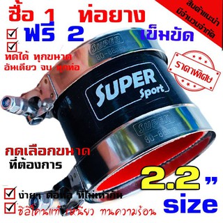 ท่อยางซิลิโคน samco ((( ท่อตรง สีดำ 2.2 นิ้ว พร้อมเข็มขัด 2ชิ้น )))