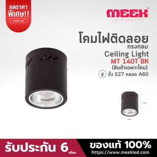 MEEK โคมกระป๋องติดลอย รุ่น MT140T กระป๋องติดลอยขนาด1140*158MM BK