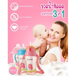 Valueder ขวดน้ำหัดดูด 3in1 330ml (เปลี่ยนหัวได้)