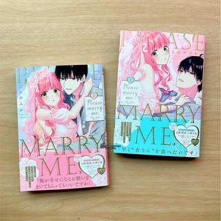 พร้อมส่ง ❤️ Please marry me (2 เล่มจบ) การ์ตูนภาษาญี่ปุ่น/การ์ตูนเรท 18++ TL