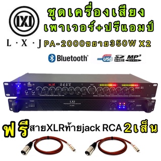 LXJPA  2000+LX  9000BTชุดเครื่องเสียง เครื่องเสียงกลางแจ้ง เพาเวอร์แอมป์+ปรีแอมป์ฟรีสายXLRท้ายjackRCA 2เวอร์แอมป์350W