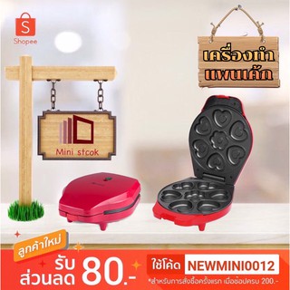 เครื่องทำแพนเค้ก-ขนมไข่ รุ่น FR-C1 //  FRY KING พร้อมสูตร Pancake Maker หมด