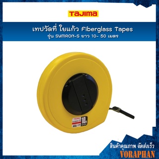 TAJIMA เทปวัดที่ใยแก้ว Fiberglass Tapess รุ่น SYMRON-S ยาว 10- 50 เมตร